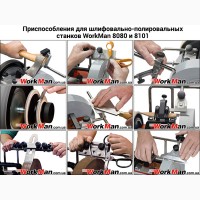 Шлифовально полировальный станок WorkMan 8101