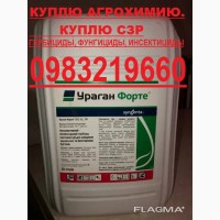 Купим средства защиты растений, Купим агрохимию по Украине, Куплю СЗР, О98З2І9ббО Viber