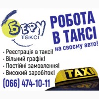 Водій з авто, peєстрація в таксі