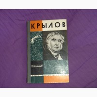 Крылов. Н. Степанов. 1963