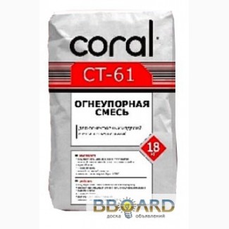 Газобетон, смесь огнеупорная Coral СТ-61 . Продам