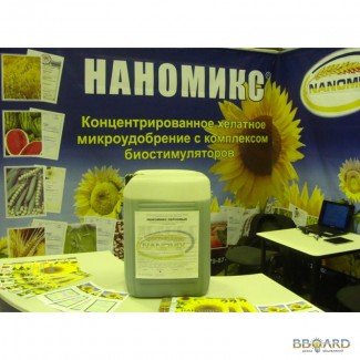 Микроудобрение «НАНОМИКС»