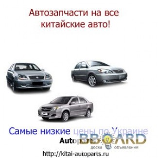 Автозапчасти на Chery Tiggo