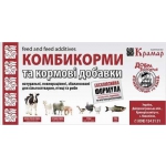 Комбикорма для свиней ЧП Крамар Продажа