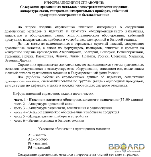 Справка об отсутствии драгметаллов в оборудовании образец