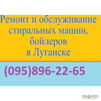 Течет вода из бойлера, стиральной машины. Мы устраним неисправность в Луганске