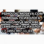 Психологическая помощь Psiholog-Moskva. Com психологический центр