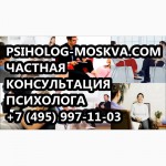 Психологическая помощь Psiholog-Moskva. Com психологический центр