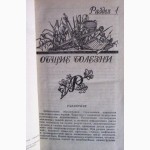 Домашний лечебник. В 2-х томах. Советы и рецепты народной медицины