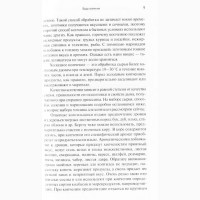 Особенности национального копчения, вяления, соления, маринования. Составитель: Н. Попович