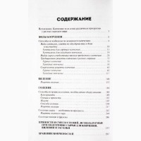 Особенности национального копчения, вяления, соления, маринования. Составитель: Н. Попович