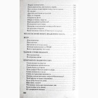 Наталья Степанова. Магия 2. Заговоры на все случаи жизни