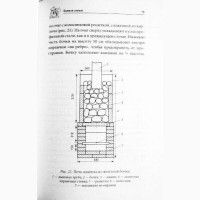 Строим бани, сауны, бассейны и водоёмы. А. Галич