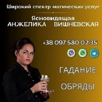 Услуги гадалки Тель-Авив