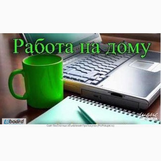 Подработка на дому