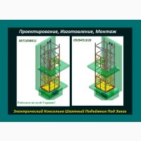 Изготовление Грузовых Электрических Подъёмников Под Заказ. Подъёмники-Лифты