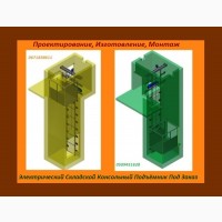 Изготовление Грузовых Электрических Подъёмников Под Заказ. Подъёмники-Лифты