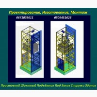 Изготовление Грузовых Электрических Подъёмников Под Заказ. Подъёмники-Лифты