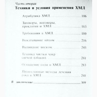 Рак - не приговор! Христианские методы лечения рака. Надежда Новикова