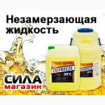 Незамерзающая жидкость для котлов Defreeze. Антифриз, Дефриз