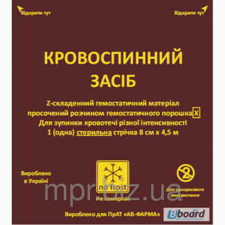 Кровоостанавливающее (гемостатическое) средство Z-сложенное 8x4.5 см