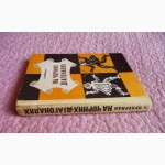 На чорних діагоналях. Автор: І. Куперман