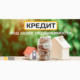 Финансовая компания «Status Finance» выдает кредит без ограничений всего за 3 часа