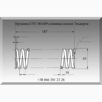 Пружина СУС 00.649 сошника сеялки Эльворти