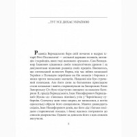 Володимир Вернадський. Автор Леонід Тома