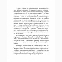 Володимир Вернадський. Автор Леонід Тома