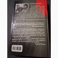 Рейс на эшафот. Книга