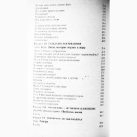 Тайна судьбы. Сборник. Хейч, Берн, Ошо, Безант, Ян Чжу, Джидду и др