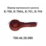 Кировец-Комплект запчасти на трактора К-700, К-701, К-702