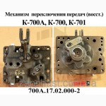 Кировец-Комплект запчасти на трактора К-700, К-701, К-702