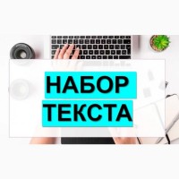 Набор текстов на дому