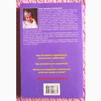 Общаться с ребёнком. Как? Ю.Б. Гиппенрейтер