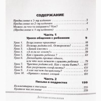 Общаться с ребёнком. Как? Ю.Б. Гиппенрейтер