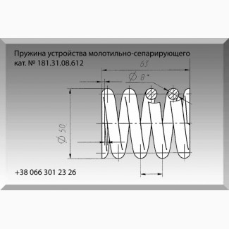 Пружина 181.31.08.612