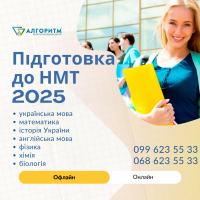 Підготовка до НМТ 2025 у Дніпрі