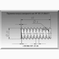 Пружина 181.31.08.611