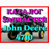 Каталог запчастей Джон Дир 4710 - John Deere 4710 на русском языке в печатном виде