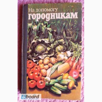 На допомогу городникам. Г.Бондаренко