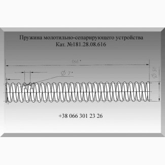 Пружина 181.28.08.616