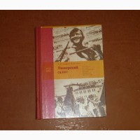 Пионерский салют А. М. Ануфриев, М. Ф. Сухих. 1982