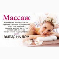 Массаж Классический Профессиональный Глубокий Исцеляющий Мануальная терапия Костоправство