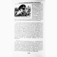 Засекреченные войны и их герои. Николай Гродненский