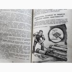 Порадник сільського умільця. Автор: І.М. Чернов