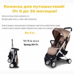 Тренд 2017! Коляска YOYA PLUS - для активных родителей которые любят путешествовать