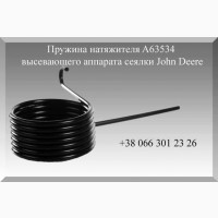 Пружина натяжителя John Deere A63534