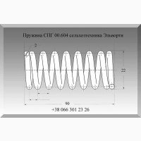 Пружина СПГ 00.604 сельхозтехника Эльворти